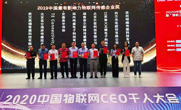 四方光電：榮獲最有影響力物聯網傳感企業獎