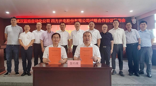 四方光電與武漢藍焰簽署戰略合作協議，共同推進燃氣產業發展
