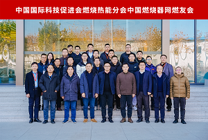 四方光電受邀參加燃燒熱能行業盛會，傳感器賦能熱工行業綠色低碳發展