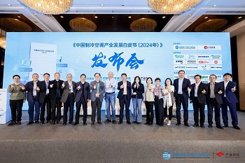 四方光電受邀參加《中國制冷空調產業發展白皮書》發布會，共話制冷空調產業新發展