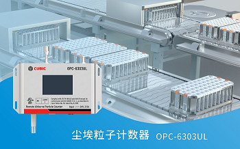 四方光電粒子計(jì)數(shù)器通過UL61010-1認(rèn)證，安全性能獲國際認(rèn)可